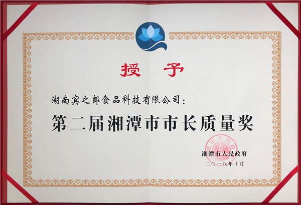 市長質量獎證書